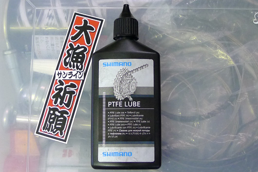 シマノ PTFE LUBE_d0264476_18414569.jpg