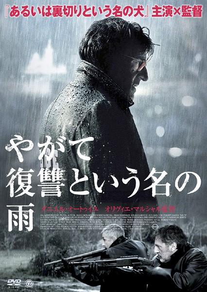 あるいは裏切りやがて復讐いずれ絶望_a0256698_35374.jpg