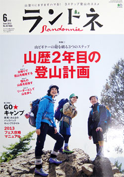 ランドネ６月号　～バニーウォーク～_e0232503_15105857.jpg