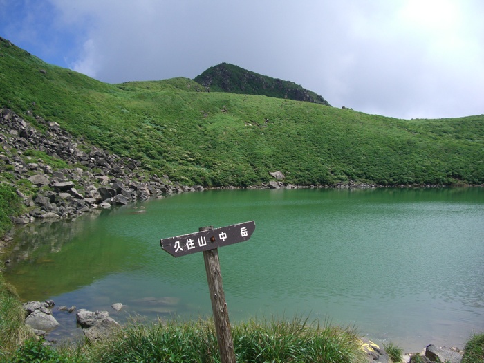 牧の戸峠からくじゅう登山_d0116009_10372160.jpg