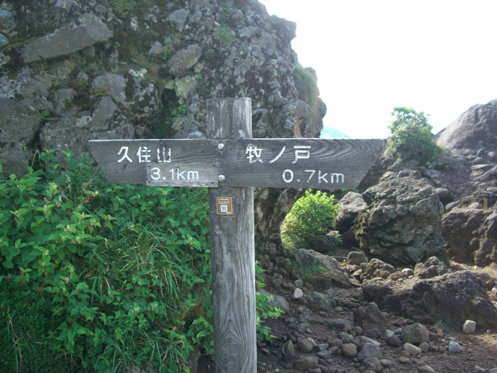 牧の戸峠からくじゅう登山_d0116009_1061223.jpg