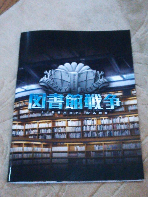 図書館戦争_d0002322_22471817.jpg