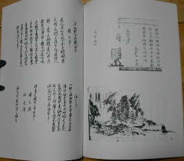 古着人気アイテム 浅山一伝流武術伝書集』 International 国際水月塾武術協会 : 書