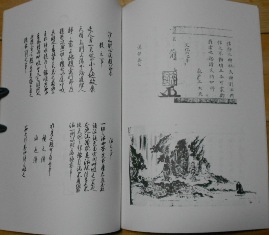 『浅山一伝流武術伝書集』_b0287744_20475062.jpg