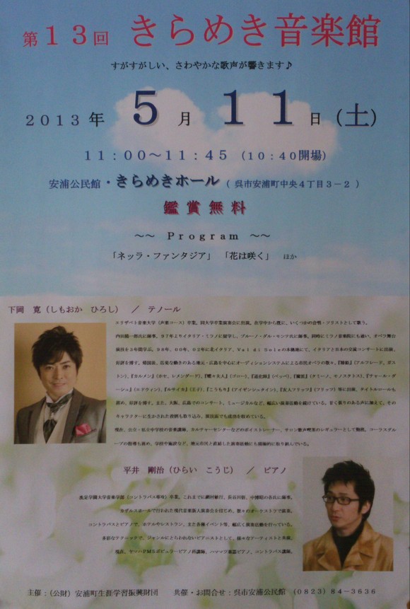 第13回きらめき音楽館♪ご案内_e0175370_16494858.jpg