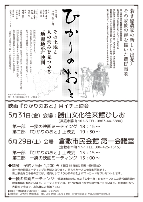 ひかりのおと月イチ上映会開催!_d0237485_15223651.jpg