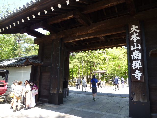 春の京都お出かけ日和　④　南禅寺・琵琶湖疏水_c0190486_1759307.jpg