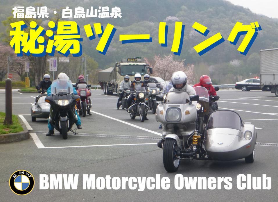 秘湯ツーリング（福島県・白鳥山温泉）_b0238789_1659043.jpg