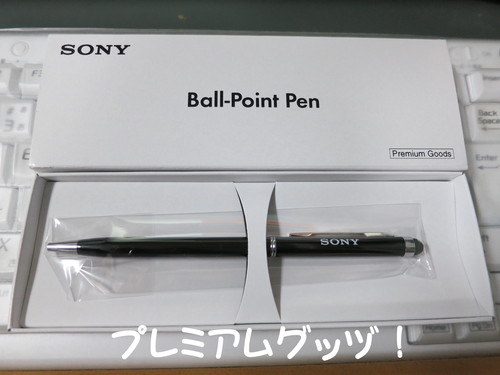 SONY Ball-Point Pen ポイント交換したった_b0200291_20332911.jpg