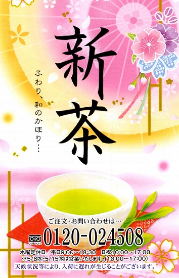 限定生産 ご予約新茶　－2013－_c0210992_17152954.jpg