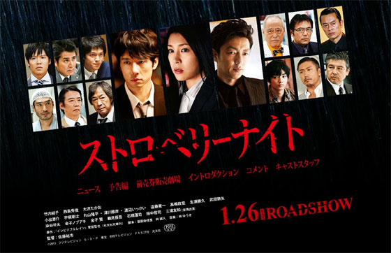 映画 ストロベリーナイト Diary Azurblue 映画 ストロベリーナイト Diary Azurblue