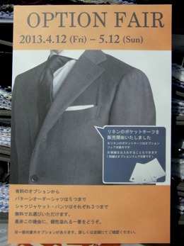 “オプションフェア” ~ まだまだやってまっす! 編_c0177259_21231634.jpg