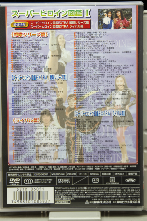 スーパーヒロイン図鑑 無名漫画家のはぐれ土佐日記