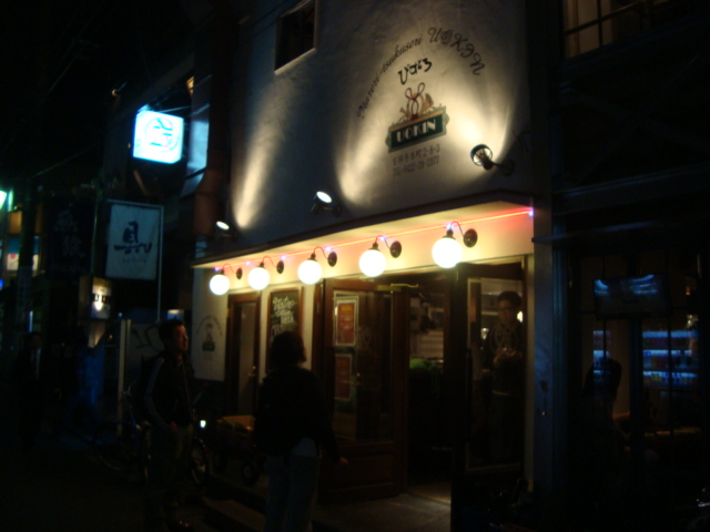 吉祥寺「ビストロ UOKIN」へ行く。_f0232060_19374226.jpg