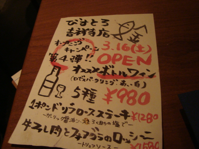 吉祥寺「ビストロ UOKIN」へ行く。_f0232060_19455232.jpg