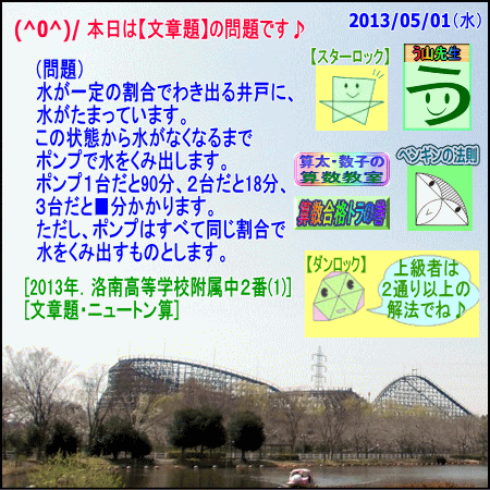 ［算数合格］【算太・数子】（ニュートン算）『洛南中２０１３年』_a0043204_6405640.gif