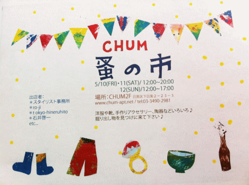 CHUM APARTMENT 千春さん _a0251920_1248535.gif