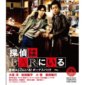 『 探偵はbarにいる 』 _c0204333_22351557.jpg