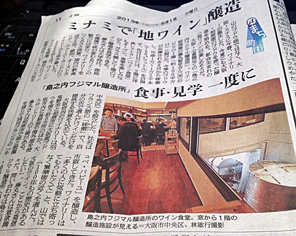島之内フジマル醸造所が5/1朝日新聞夕刊で紹介されました。_b0206537_1955627.jpg