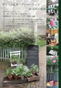 2013年5月4日、宮崎市英国庭園でガーデンマーケット_b0137969_1947166.jpg