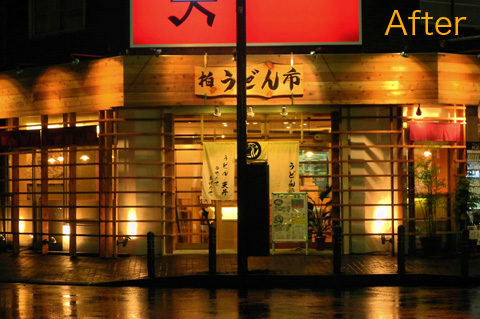 うどん店・・・あれから1年_d0031378_550754.jpg