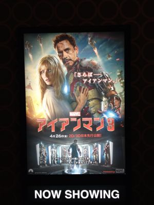 アイアンマン3_a0155487_16484156.jpg