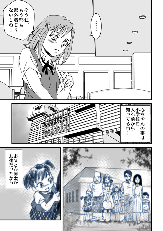 きみ★てん-10話　1/2_e0123191_1052368.jpg