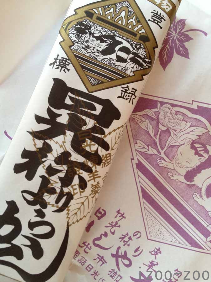 \"にっこー\"みやげ_c0223095_20573044.jpg