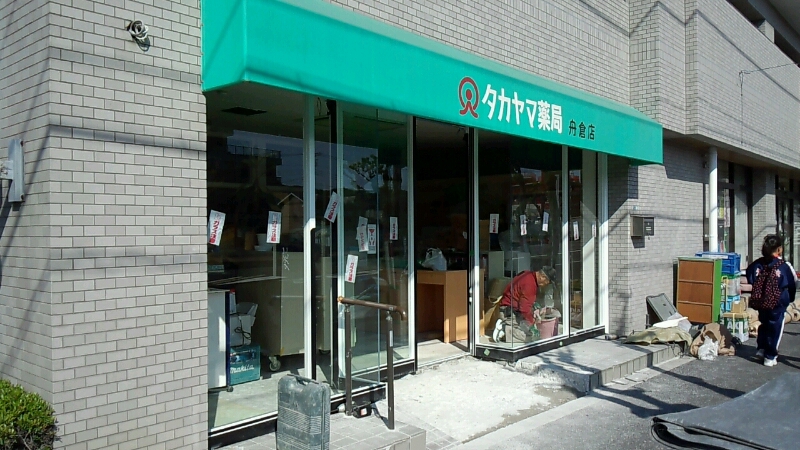 タカヤマ薬局舟倉店　改装中_d0092901_2383693.jpg