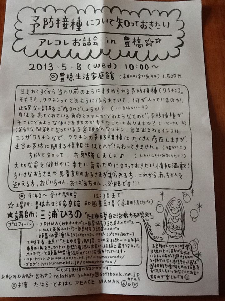 予防接種のお話会_a0284626_1701956.jpg