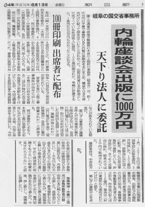 「1冊10万円の治水史 騒ぎ」と情報公開と秘密保全法_f0197754_0114776.jpg