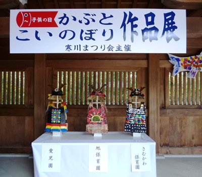 ダンボール兜と鯉のぼり 寒川神社 2013_d0239667_1530446.jpg