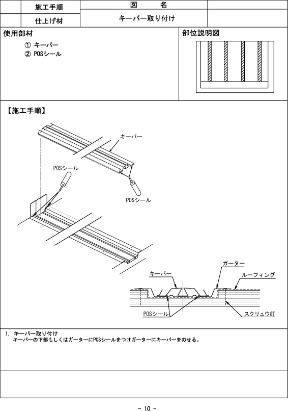 SKY130503 箱樋にグレーチングプレートを取り付けて、安全対策・少しでも広いスペースつくり_d0288367_65146.jpg
