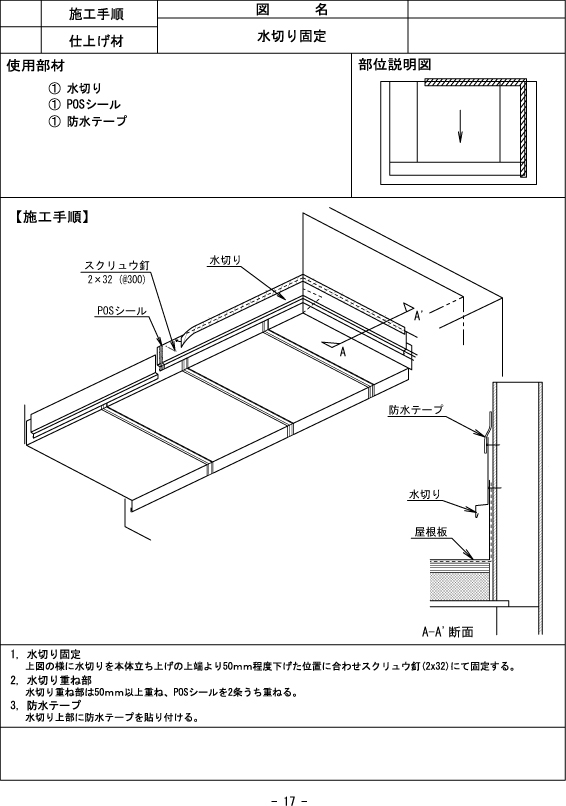SKY130503 箱樋にグレーチングプレートを取り付けて、安全対策・少しでも広いスペースつくり_d0288367_71263.jpg