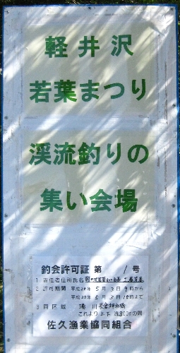 若葉まつり 渓流釣りの集い 博ちゃんの写真日記