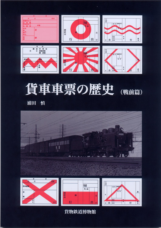【鉄道部品】貨物 車票 Yahoo!オークション -「貨車車票」の落札相場・落札価格