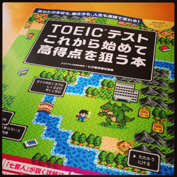 TOEICのムックにちゃっかり載っちゃいました_c0060143_10352358.jpg