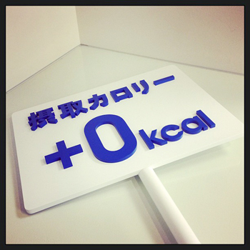 【PR】「アクエリアス ゼロ」で消費カロリーも無駄にしない_c0060143_23563214.jpg