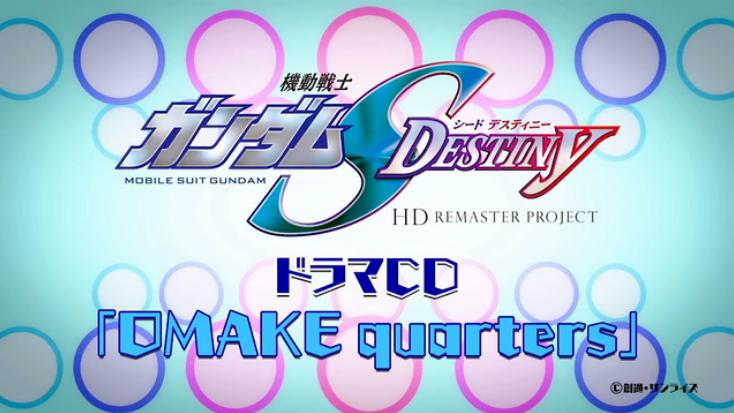 機動戦士ガンダムseed Destiny Hdリマスター Blu Ray Box 1には描き下ろしsdキャラも 埼玉の中心から毎日を語る