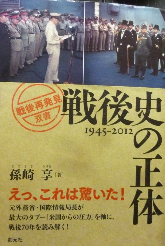 現代史を学ぼう「戦後史の正体」_d0202960_21331456.jpg