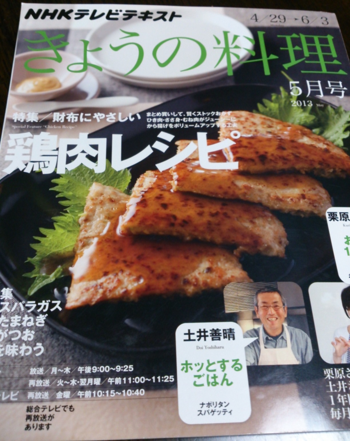 きょうの料理　５月号_c0100865_6181830.jpg