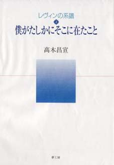 詩集「レヴィンの系譜」出版へ（０５年４月コンテンツの転載）_c0014967_6335726.jpg