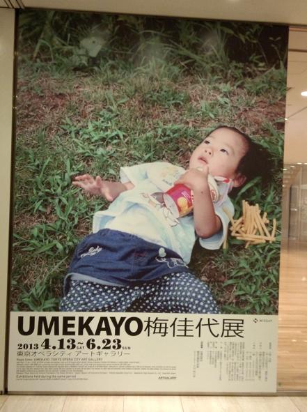 かわいい江戸絵画と梅佳代_b0019674_0145811.jpg