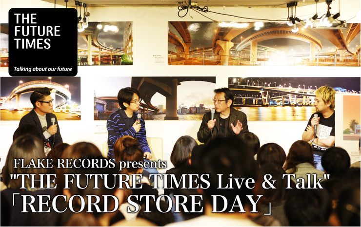 FLAKE RECORDS presents “THE FUTURE TIMES Live & Talk”「RECORD STORE DAY」レポート_a0087389_1311289.jpg