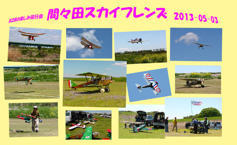 間々田飛行会2013_a0141004_10201260.jpg