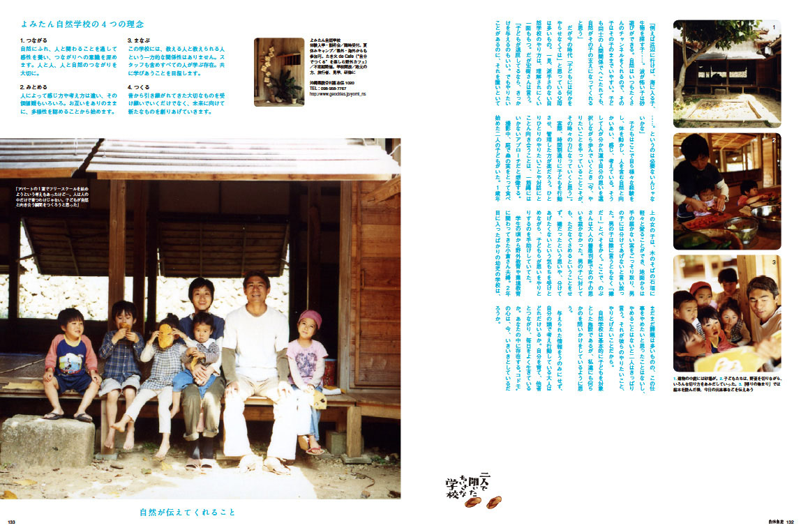 自然のなかで、自分で考えて行動する人を育てる学校。_c0191542_10131962.jpg
