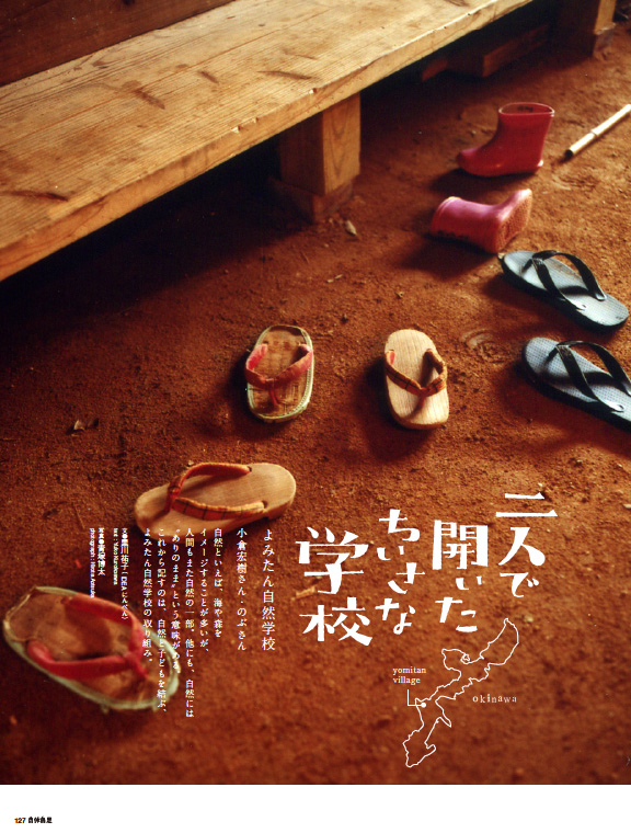 自然のなかで、自分で考えて行動する人を育てる学校。_c0191542_1064676.jpg