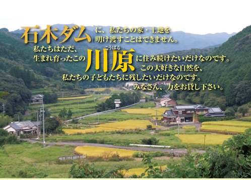 石木ダム建設絶対反対同盟、共有地運動開始_f0197754_20244722.jpg