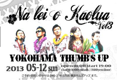 5/12(日)Na Lei O KAOLUA vol.3 チラシ_e0324582_11575463.jpg