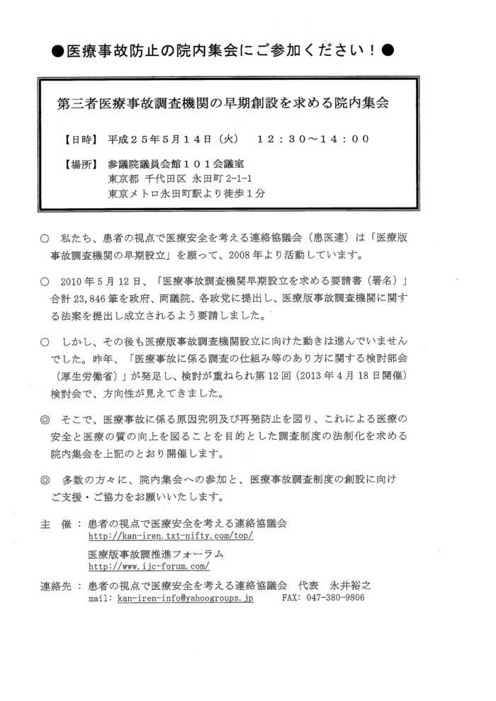 第三者医療事故調査機関の早期創設を求める院内集会_b0206085_20113113.jpg